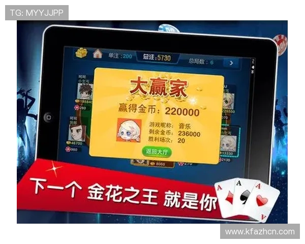 欢乐炸金花游戏界面优化升级带来更流畅的视觉体验和操作感受 欢乐炸金花游戏界面优化升级带来更流畅的视觉体验和操作感受